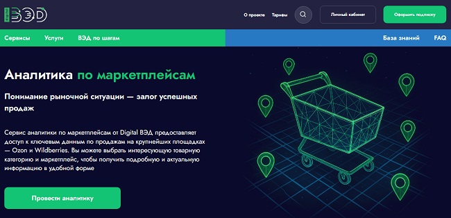 Аналитика по маркетплейсам https://digitalved.ru/services/analitika-po-marketpleisam/